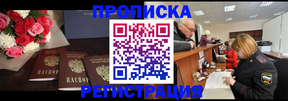 временная регистрация законно в Гороховце