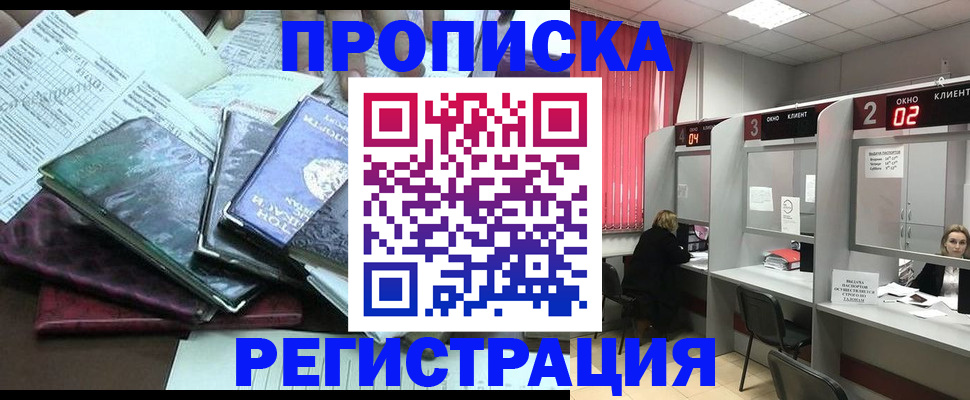 временная прописка в Гороховце